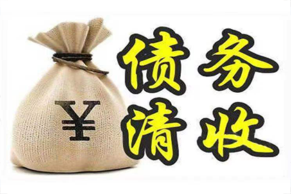 福田收债公司